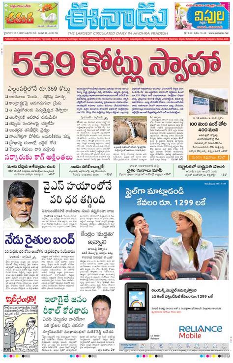 Eenadu .